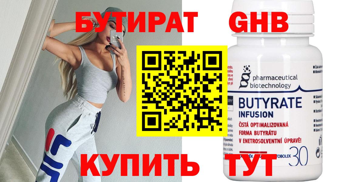 БУТИРАТ оксибутират  Вход с VPN  БУТИРАТ  Курчалой 