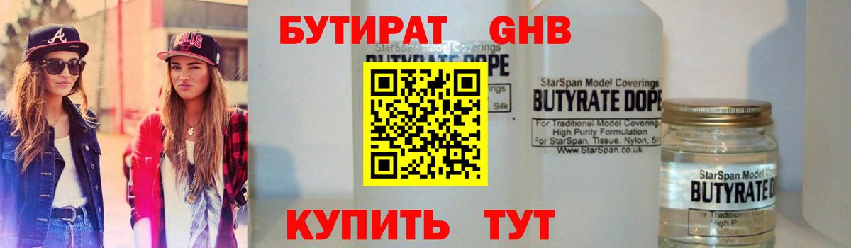 БУТИРАТ BDO Курчалой