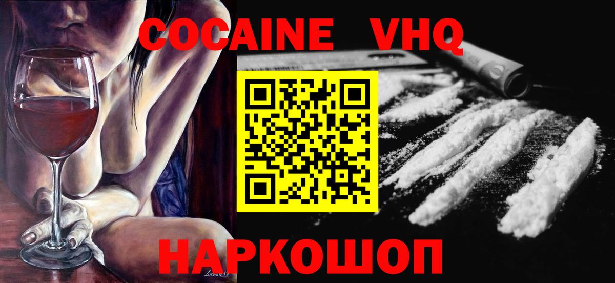 Cocaine  Кокаин VHQ  Курчалой  Вход с VPN  Кокаин FishScale 
