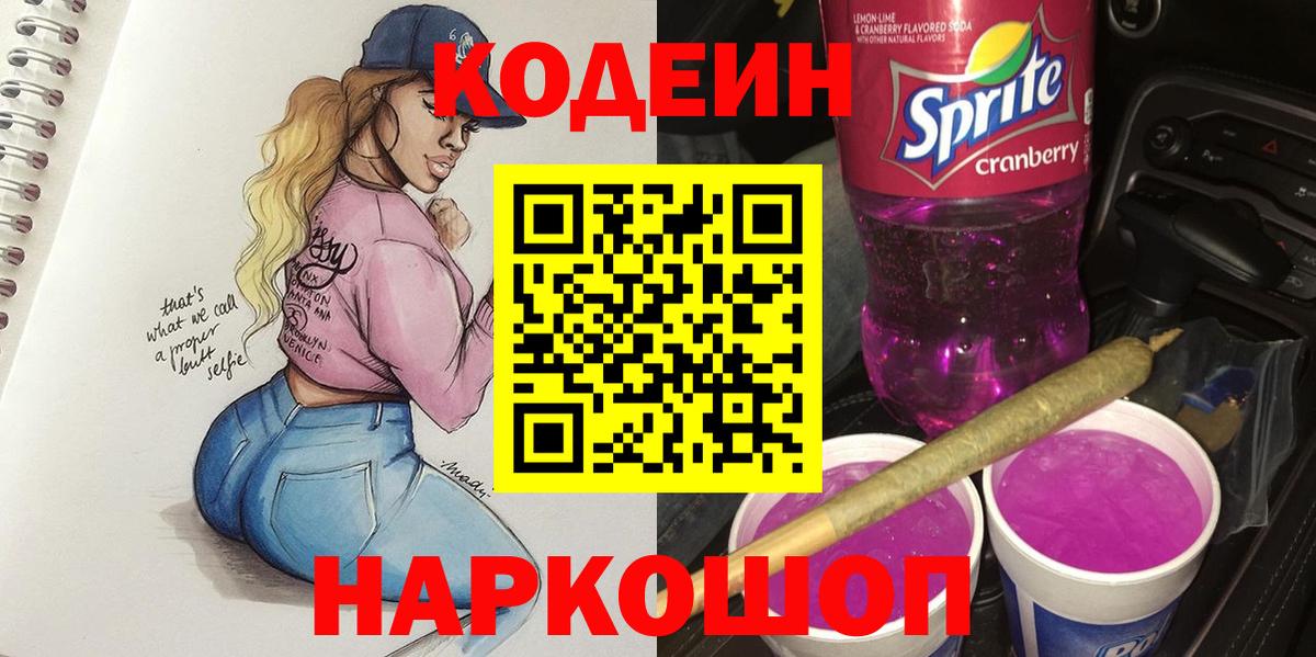 Курчалой  Codein напиток Lean (лин)  Вход с VPN 