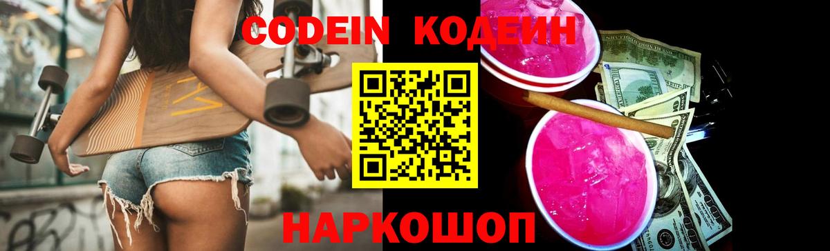 Кодеиновый сироп Lean напиток Lean (лин) Курчалой