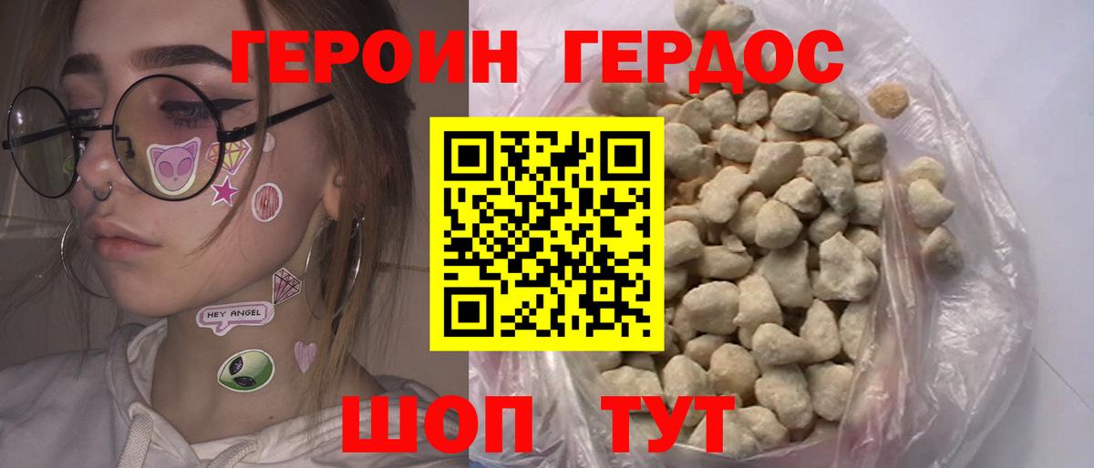 Героин герыч  Вход с VPN  Героин  Курчалой 